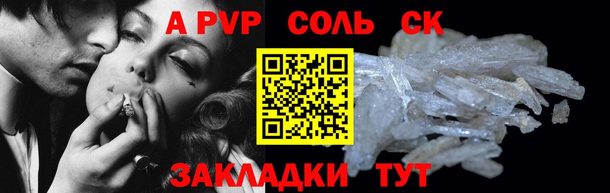 Альфа ПВП кристаллы Элиста
