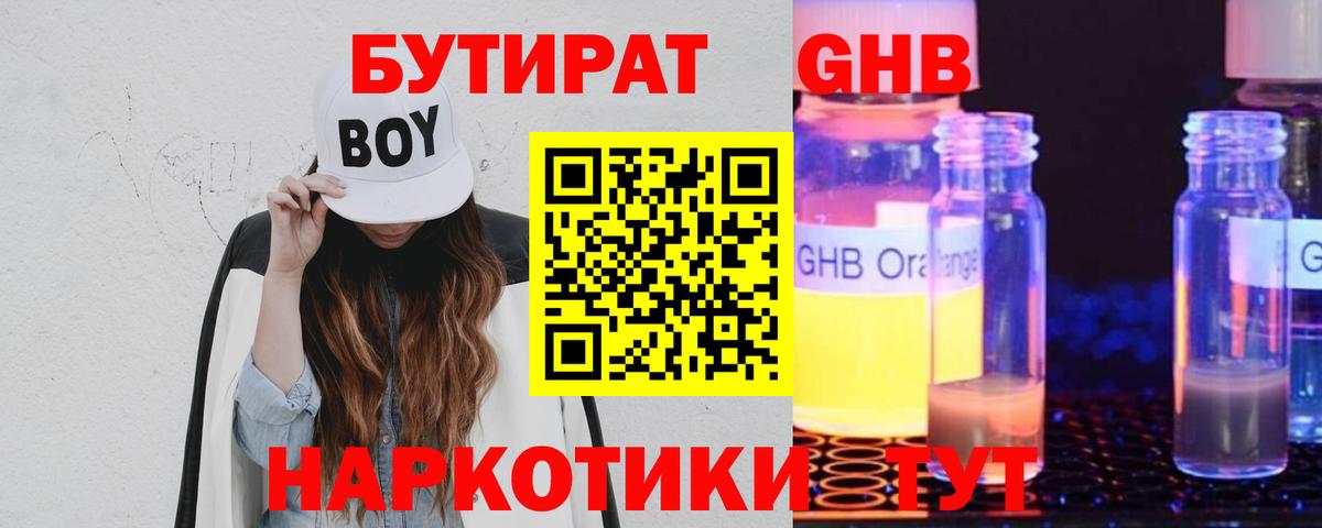 Бутират  Вход с VPN  Элиста  Бутират BDO 33% 