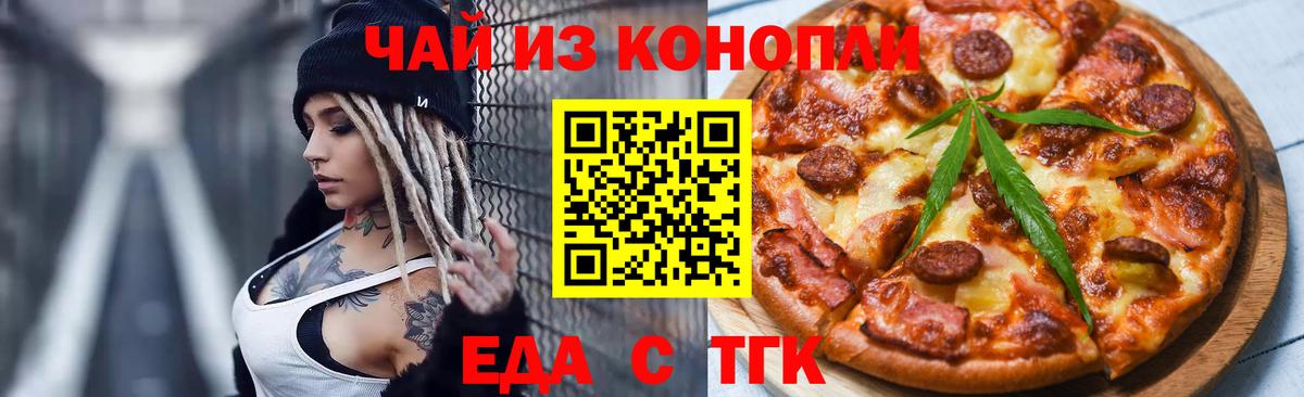 Еда ТГК конопля  Вход с VPN  Элиста 