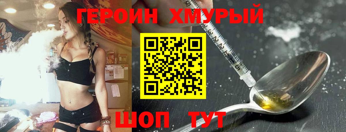 Героин белый Элиста