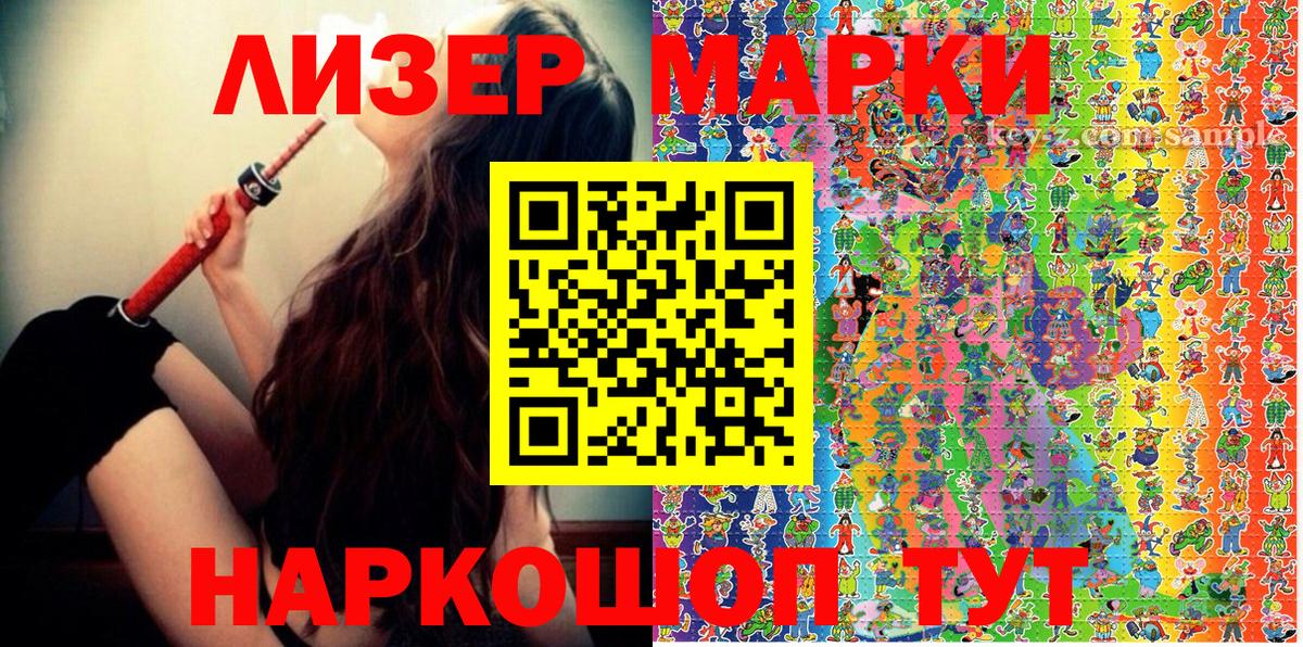 Наркотические марки 1,8мг Элиста