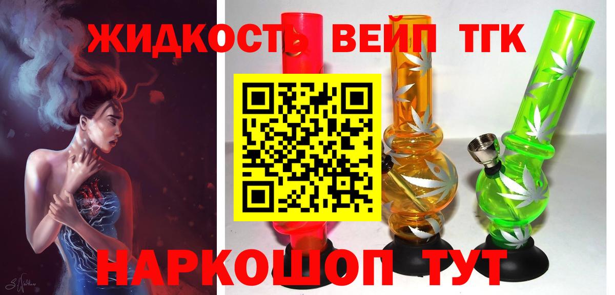 ТГК жижа  Вход с VPN  Элиста 